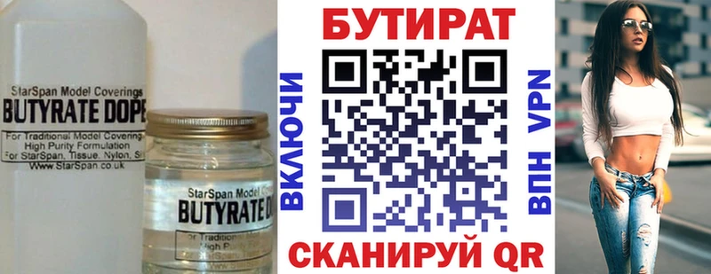 где продают   Таштагол  Бутират бутик 